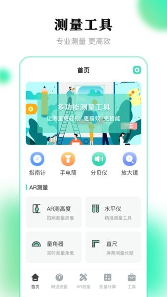 测距离的手机软件截图4
