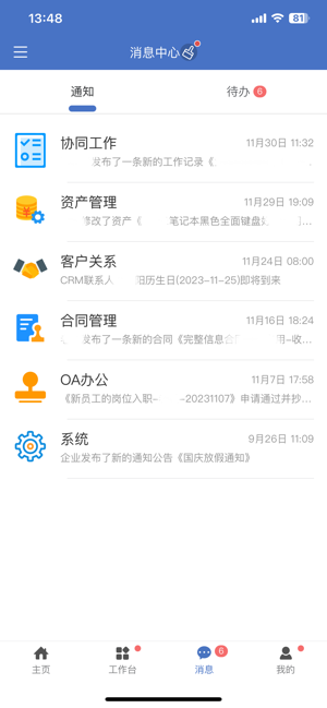 智富宝软件手机版截图1