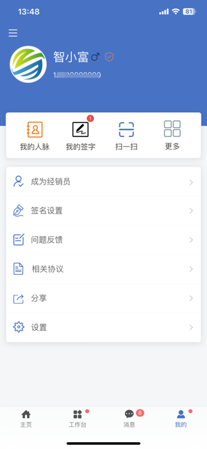 智富宝软件手机版截图3