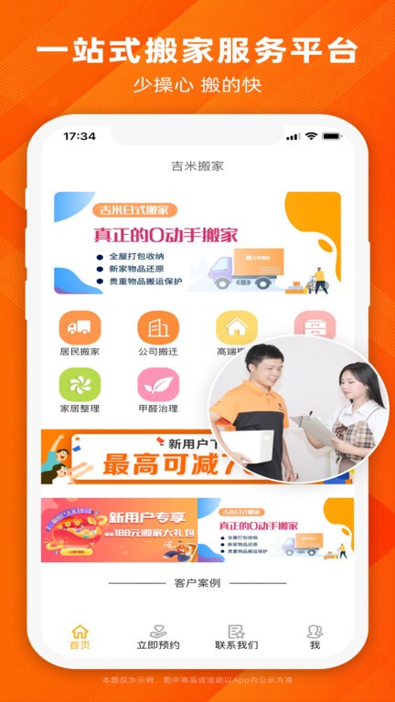 吉米搬家客户端截图1