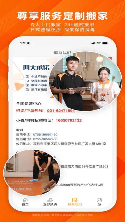 吉米搬家客户端截图2