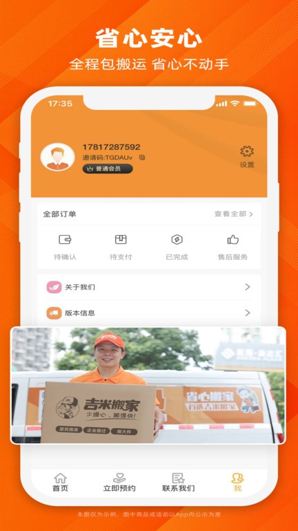 吉米搬家客户端截图3
