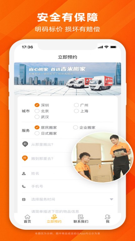 吉米搬家客户端截图4