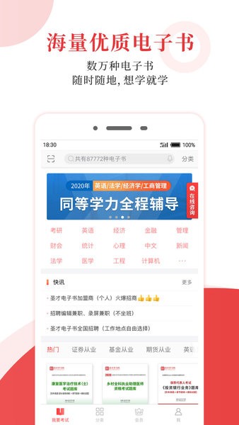 圣才电子书题库官方版截图1
