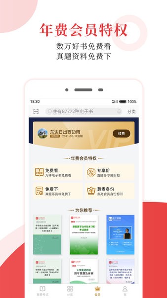 圣才电子书题库官方版截图4