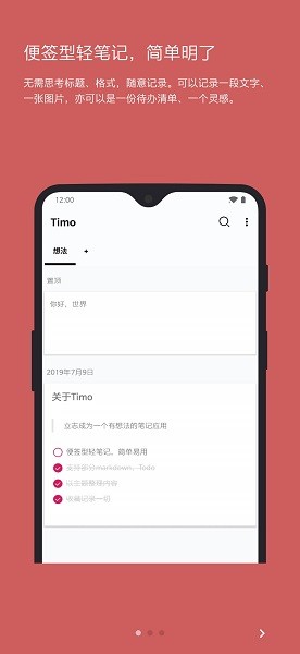 ti-mo笔记软件截图1