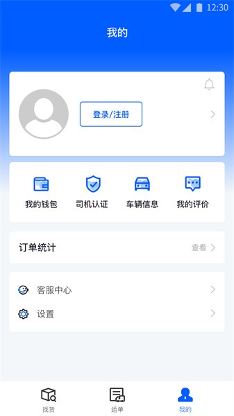 配货回头车司机端软件截图4
