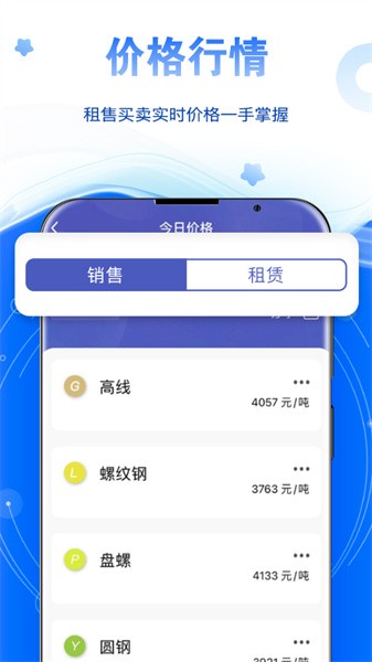 星享租app数钢管截图1