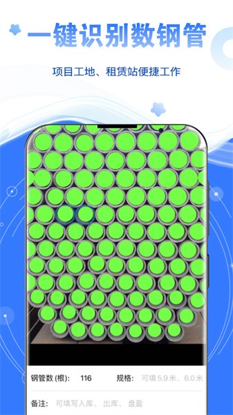 星享租app数钢管截图2