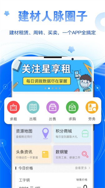 星享租app数钢管截图4