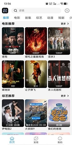 流光影视下载安装包