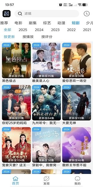 流光影视最新去广告版截图4