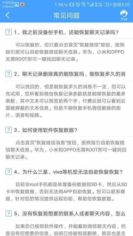 qq恢复大师手机版免费截图1