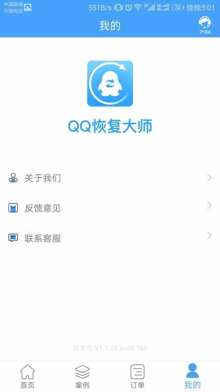 qq恢复大师手机版免费截图2