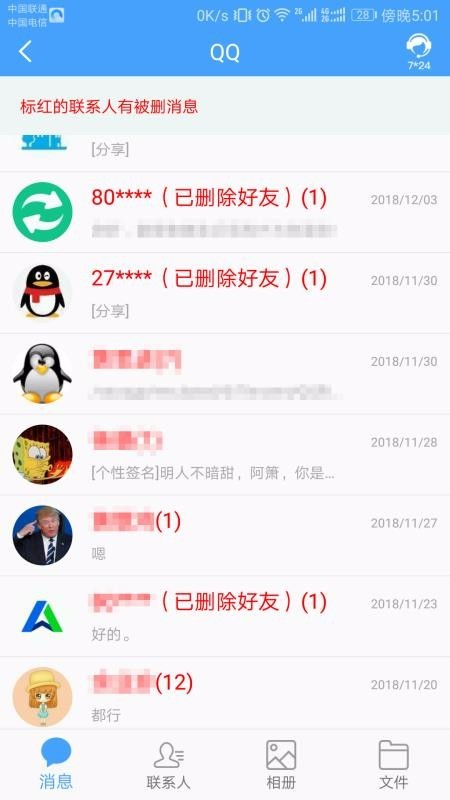 qq恢复大师手机版免费截图4