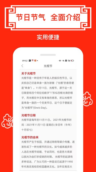 财运日历app
