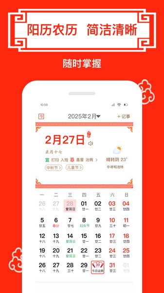 财运日历去广告版截图1