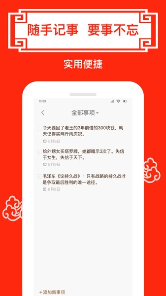 财运日历去广告版截图4