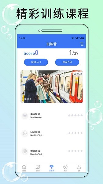英语六级听力最新版截图1