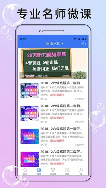 英语六级听力最新版截图3