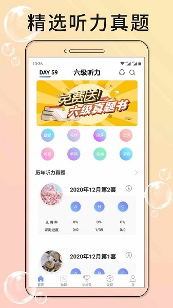 英语六级听力最新版截图4
