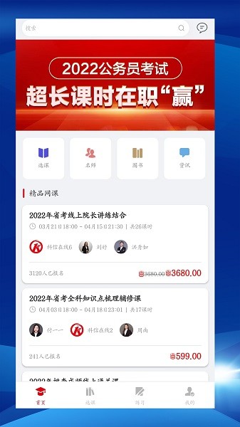 科信教育软件截图1