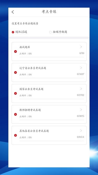 科信教育软件截图3