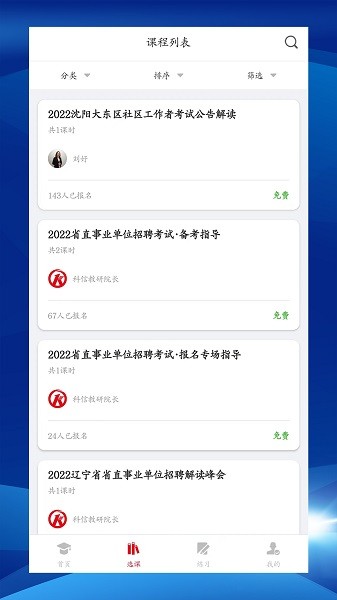 科信教育软件截图4
