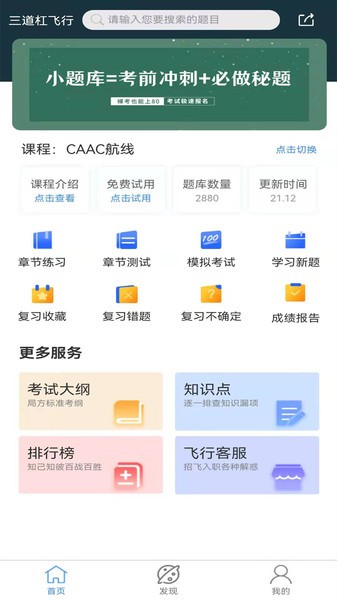 三道杠飞行正式版手机版
