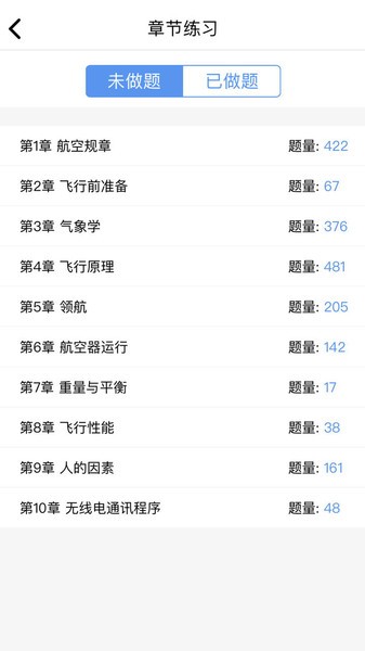 三道杠飞行app截图1