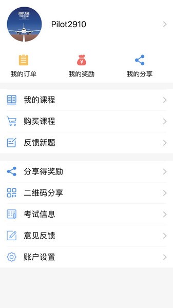 三道杠飞行app截图2