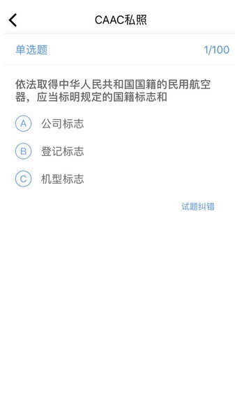 三道杠飞行app截图3