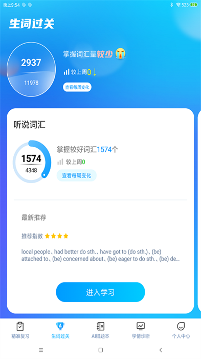 小鸽ai英语最新版截图1