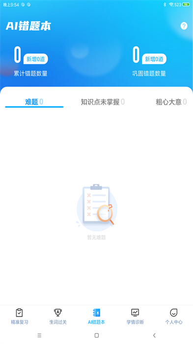 小鸽ai英语最新版截图2
