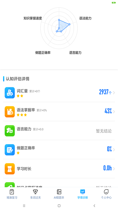 小鸽ai英语最新版截图3