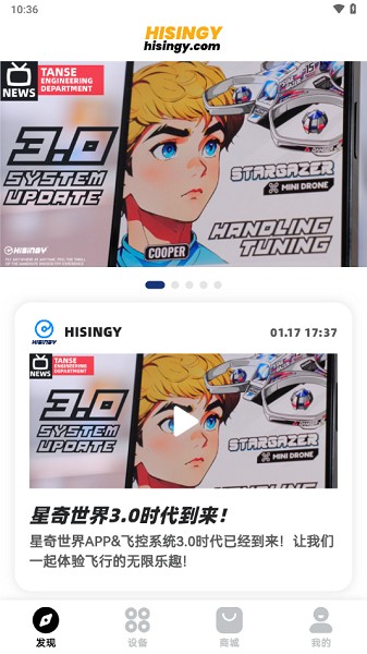 星奇世界无人机最新版截图4