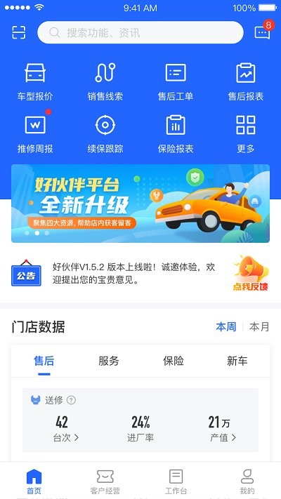 中国平安好伙伴截图1