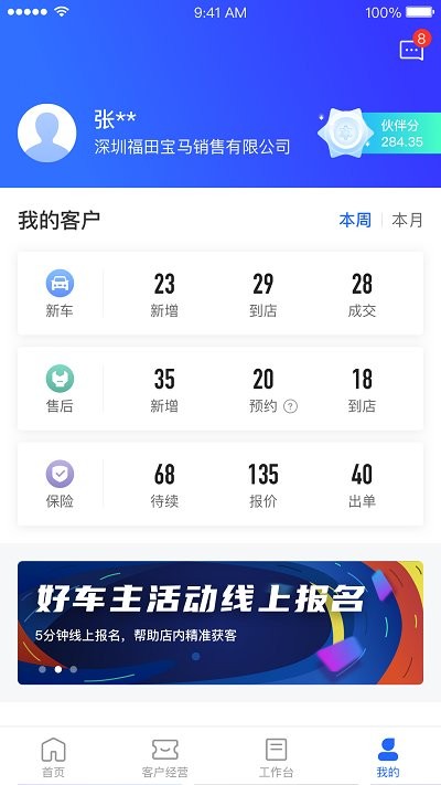 中国平安好伙伴截图2