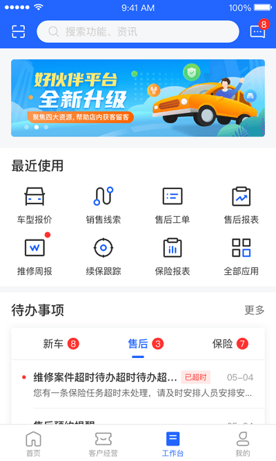 中国平安好伙伴截图4