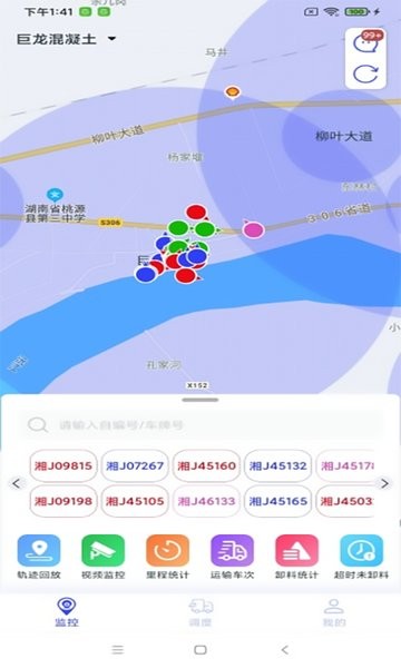 宏地智慧商砼信息平台截图2