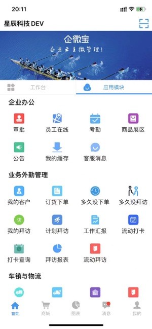 企微宝软件