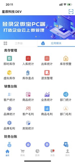企微宝app截图1