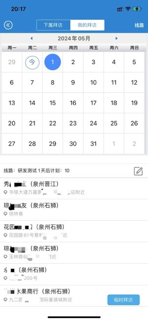 企微宝app截图3