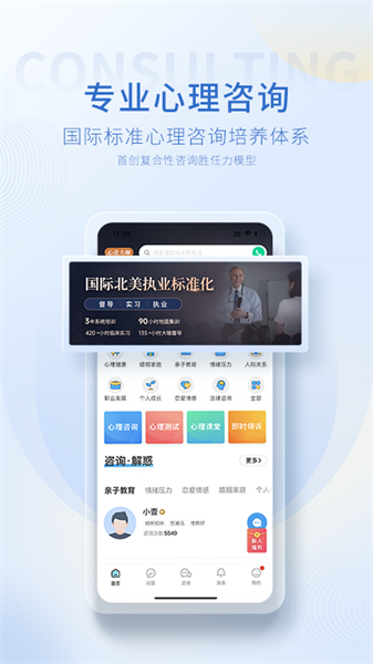 心理咨询壹点灵专家版截图1