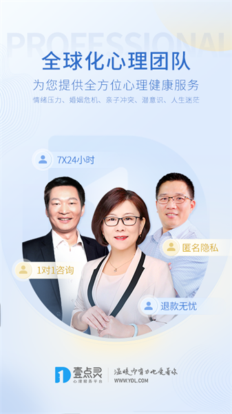 心理咨询壹点灵专家版截图2