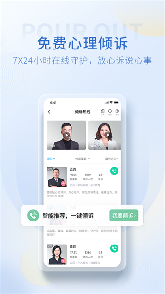 心理咨询壹点灵专家版截图3