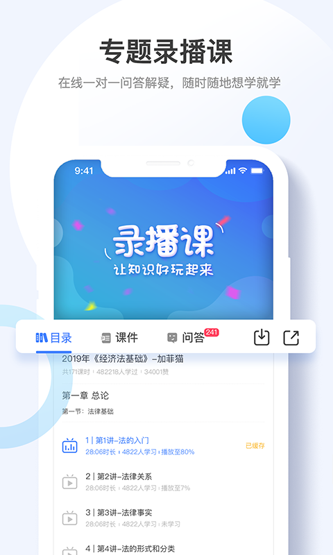 考呀呀网校截图1