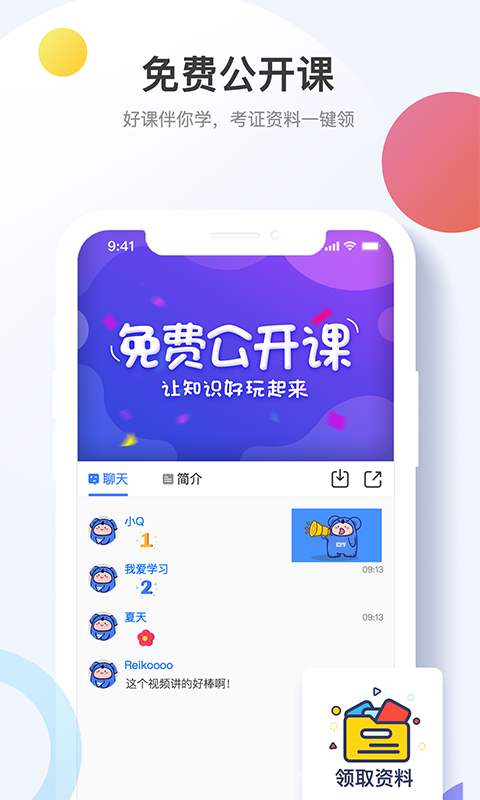 考呀呀网校截图2