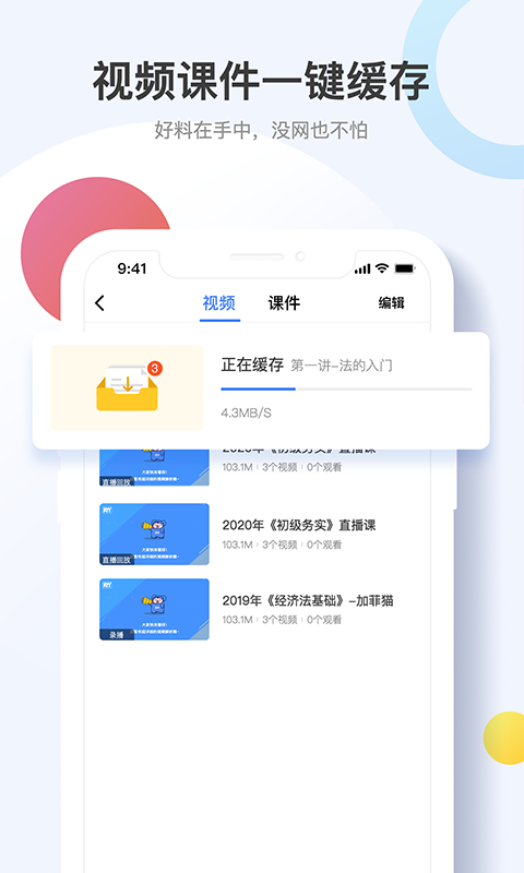 考呀呀网校截图3
