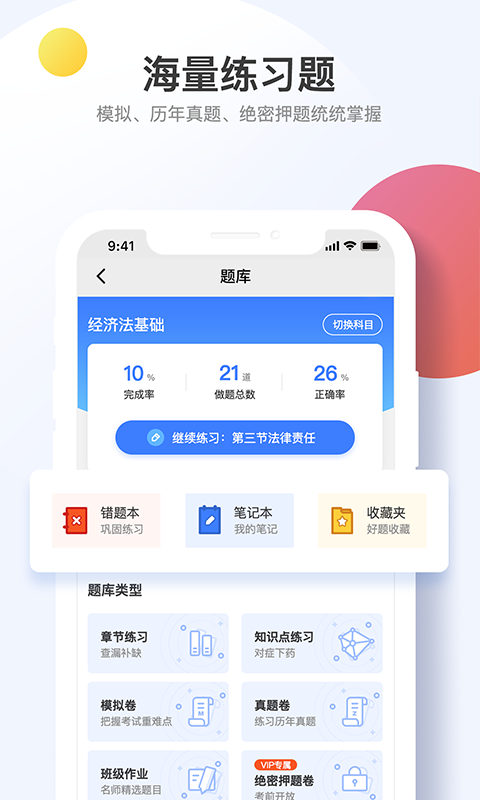 考呀呀网校截图4